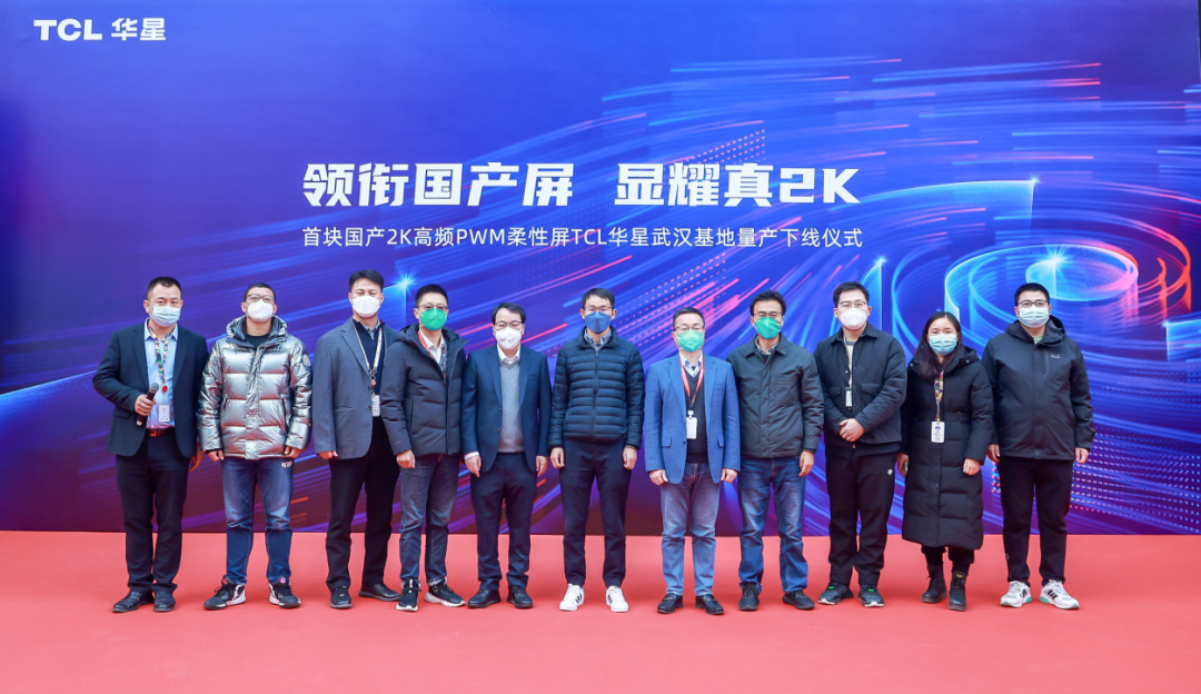 自主创新解决“卡脖子”难题，TCL cq9跳高高2K柔性屏量产下线